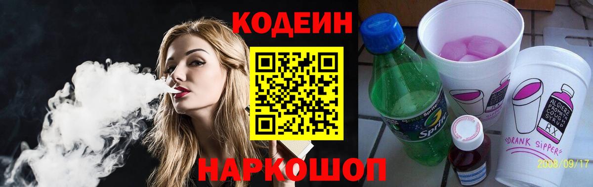 Кодеиновый сироп Lean Purple Drank  Вход с VPN  Дюртюли 