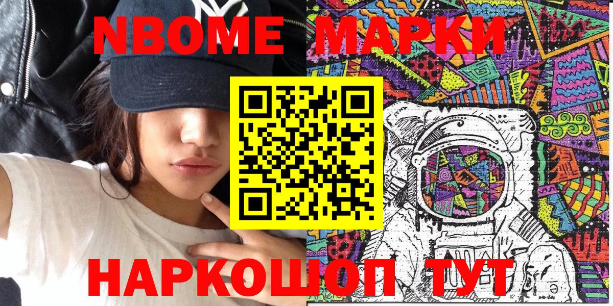 Марки N-bome 1500мкг Дюртюли